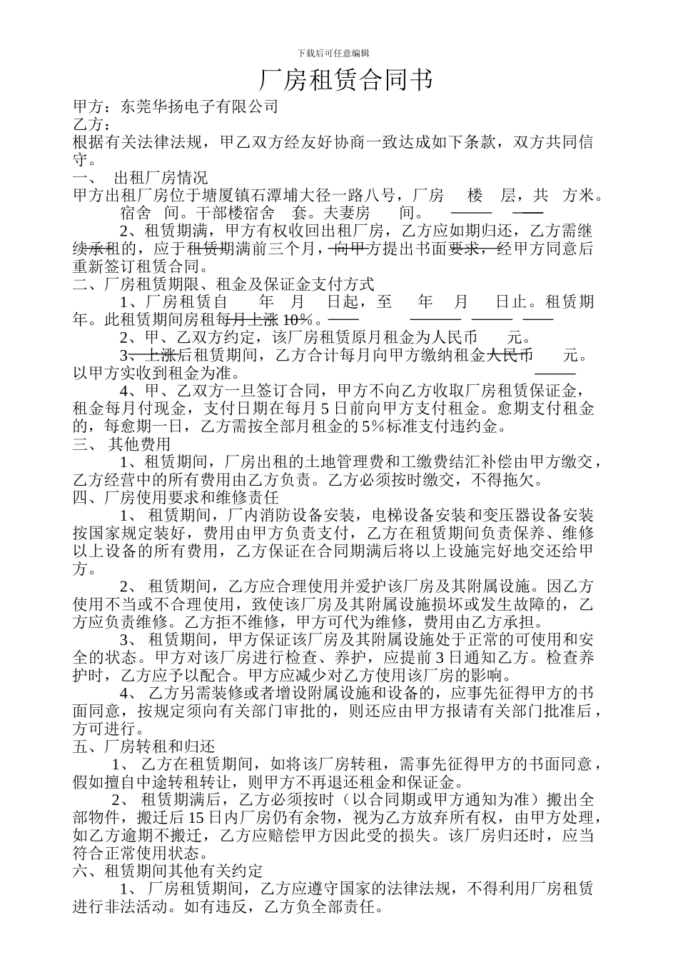 厂房房租上涨租赁合同书_第1页