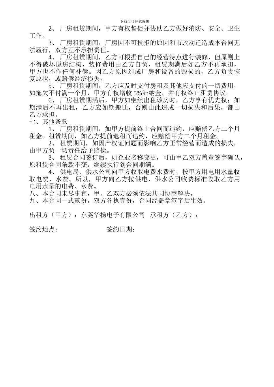 厂房房租上涨租赁合同书_第2页