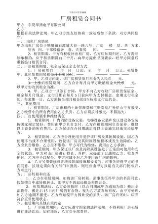 厂房房租上涨租赁合同书