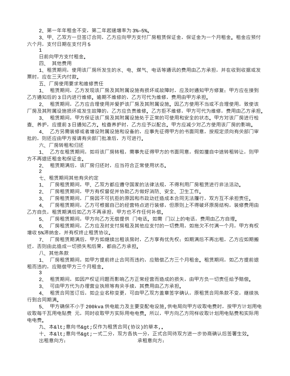 厂房承租意向书_第2页