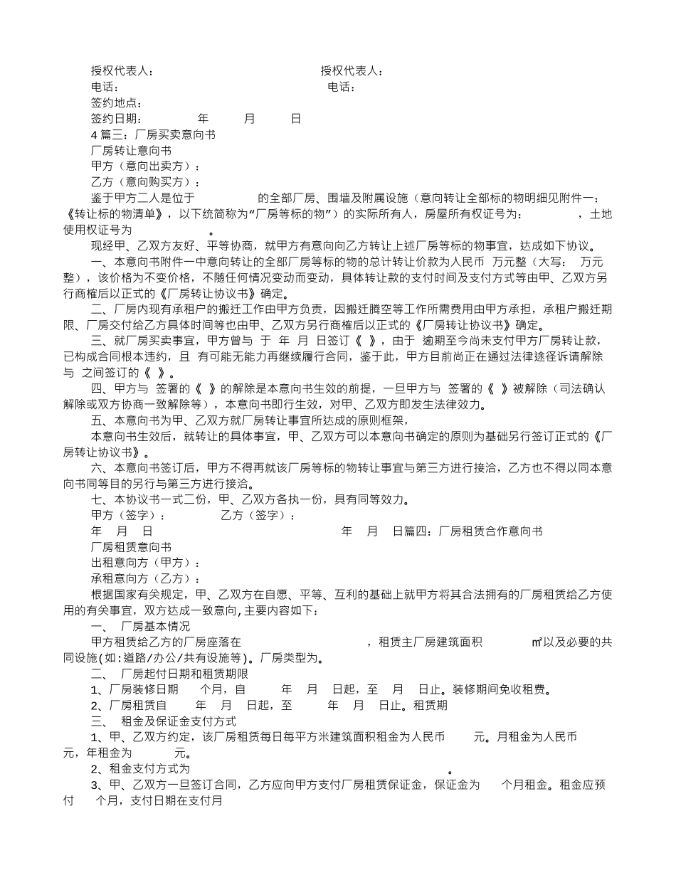厂房承租意向书_第3页