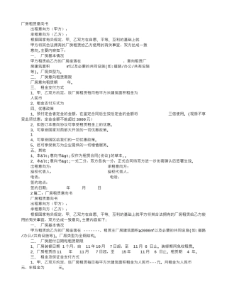 厂房承租意向书