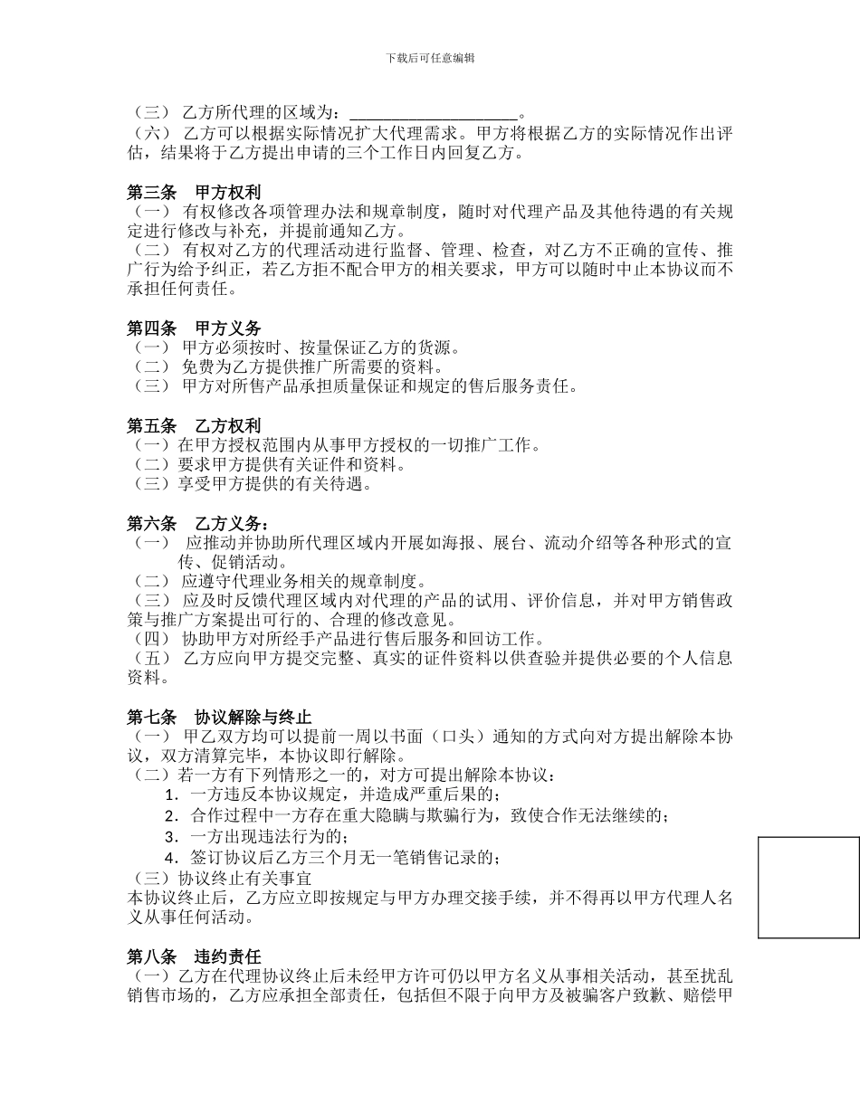 厂家直销代理协议书_第2页