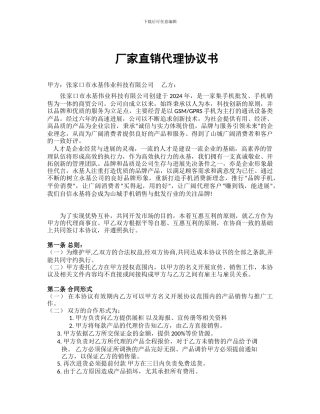 厂家直销代理协议书