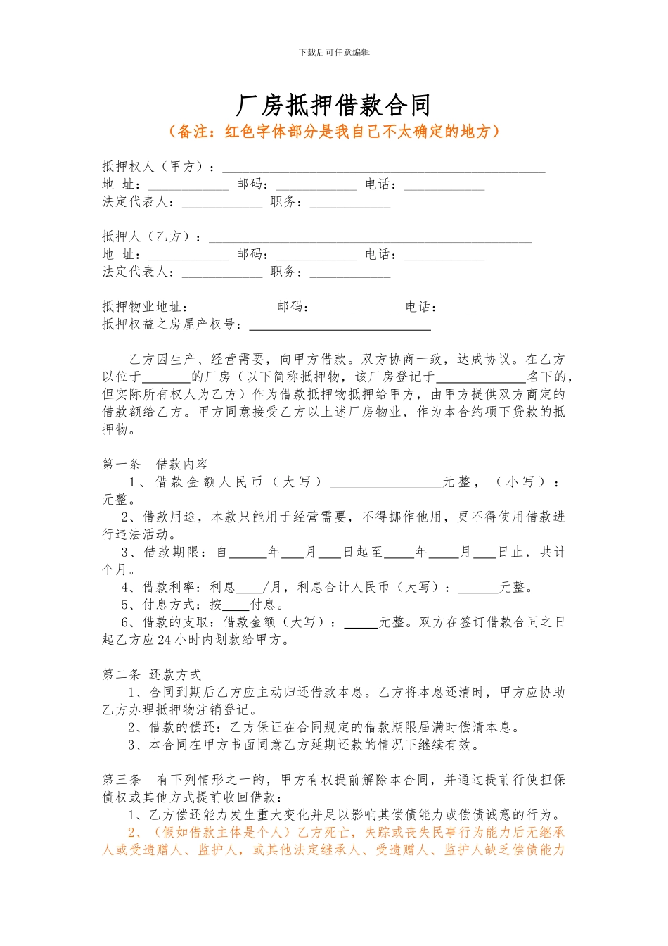 厂房抵押借款合同_第1页