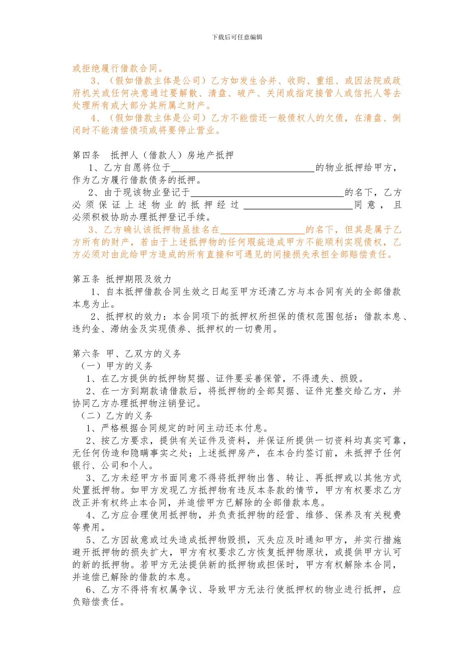 厂房抵押借款合同_第2页