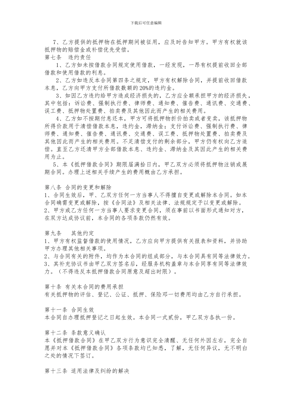 厂房抵押借款合同_第3页