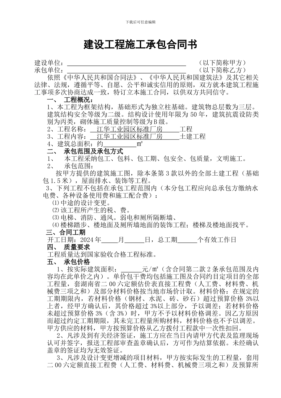 厂房承包合同书_第1页