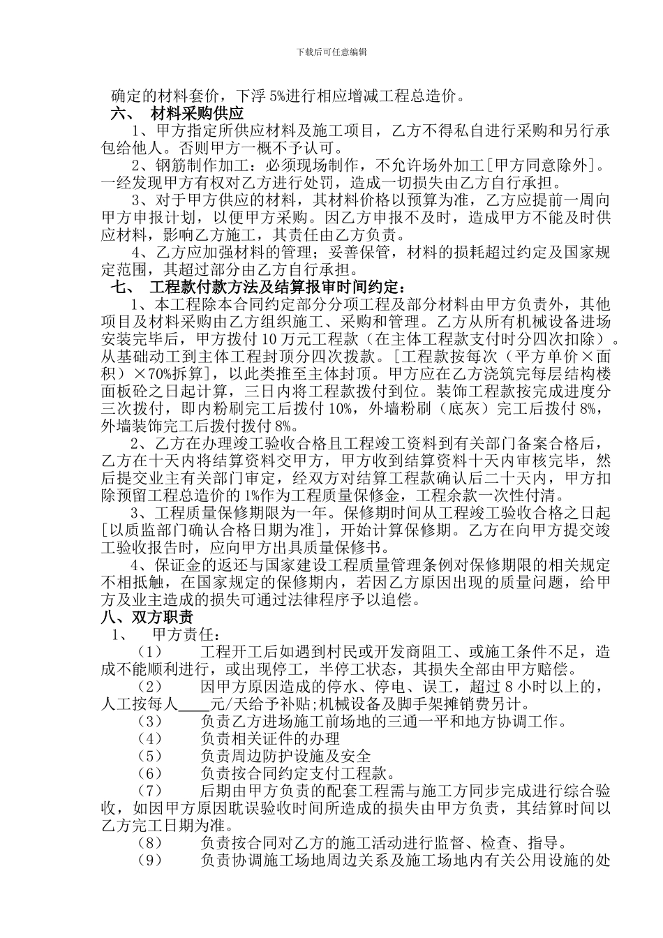 厂房承包合同书_第2页