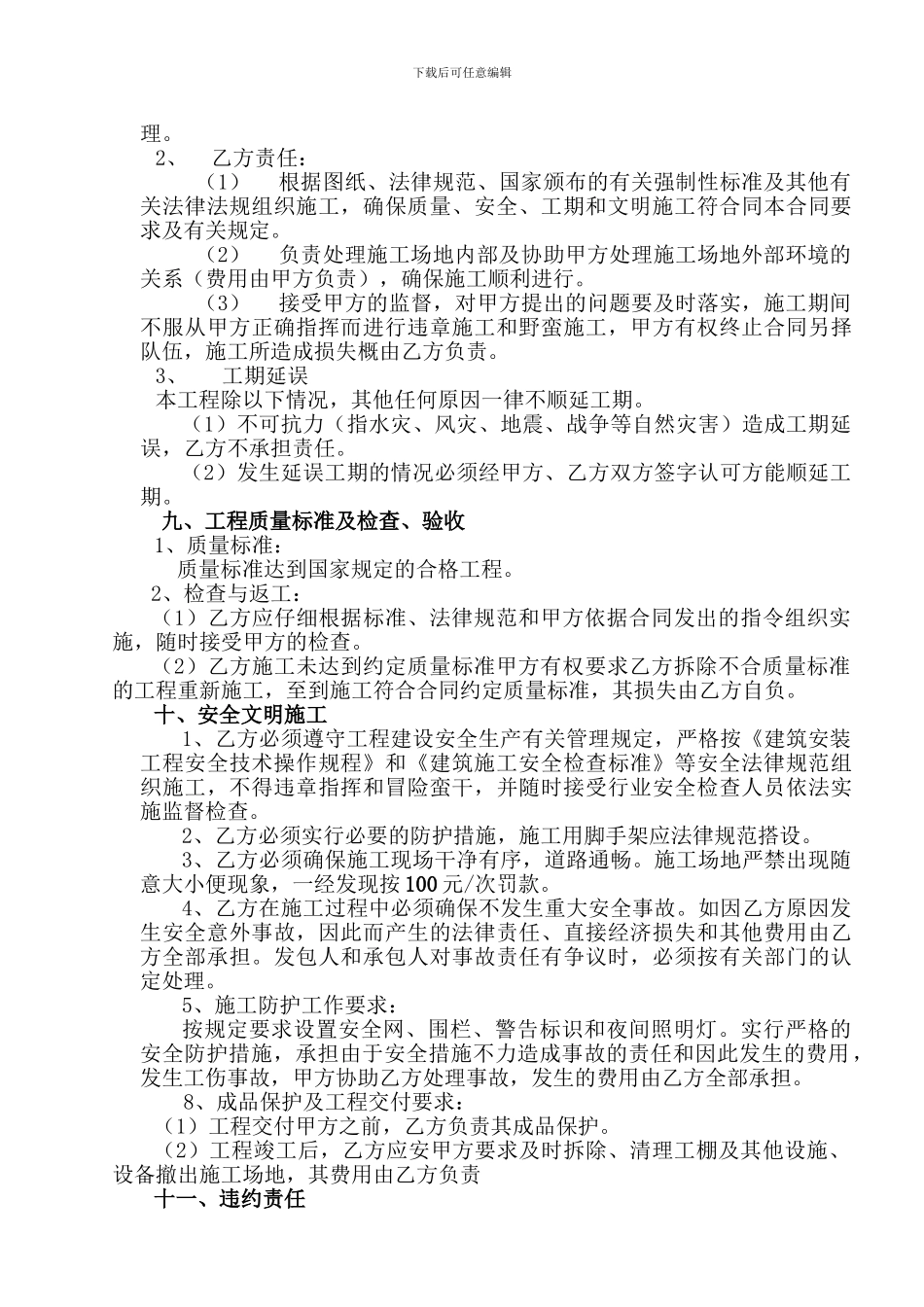 厂房承包合同书_第3页