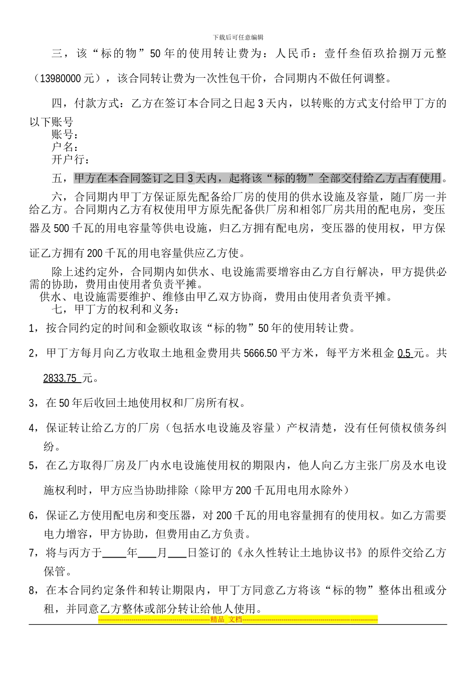 厂房使用权合同_第2页