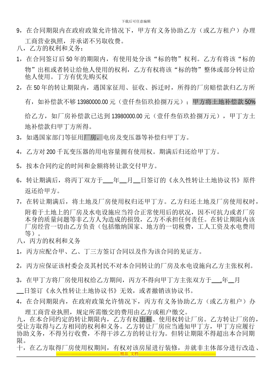 厂房使用权合同_第3页