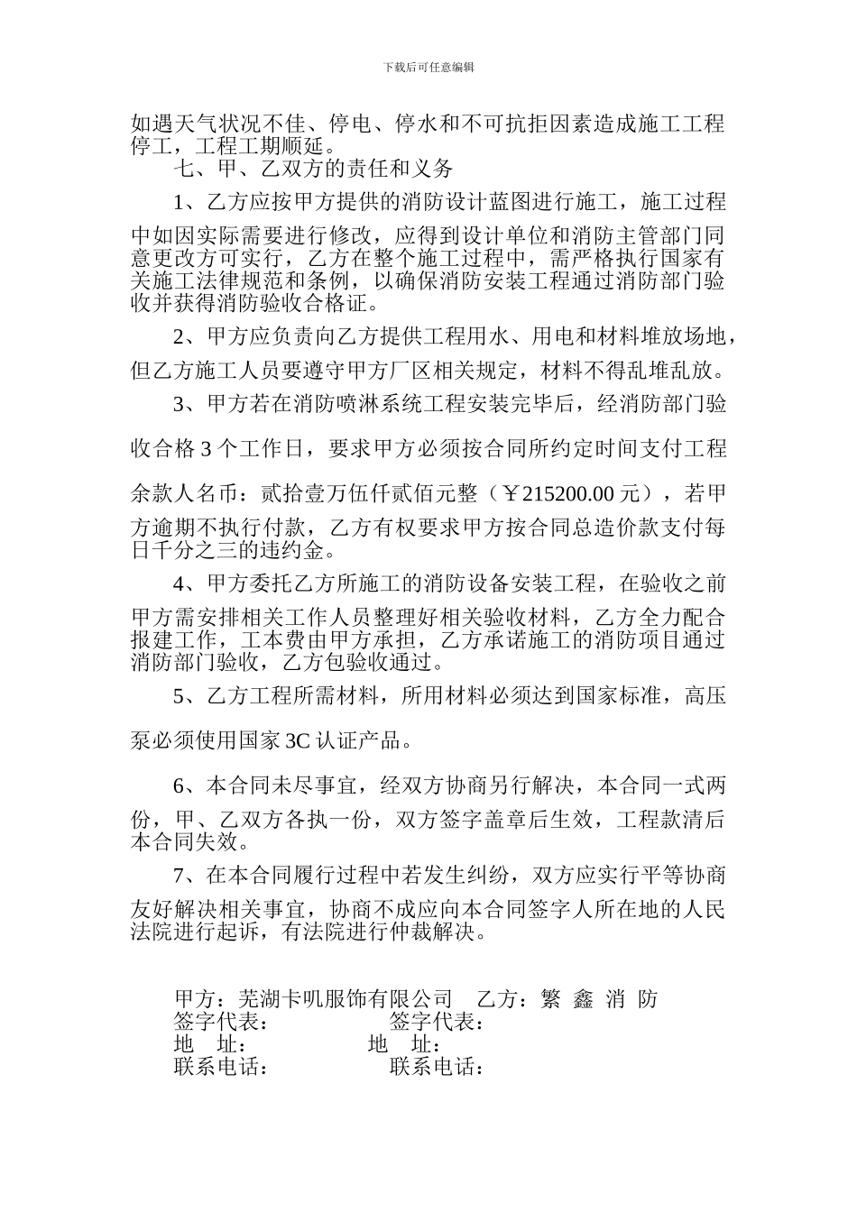 厂房消防工程安装合同_第2页