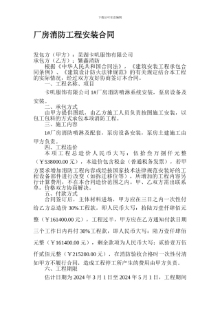 厂房消防工程安装合同