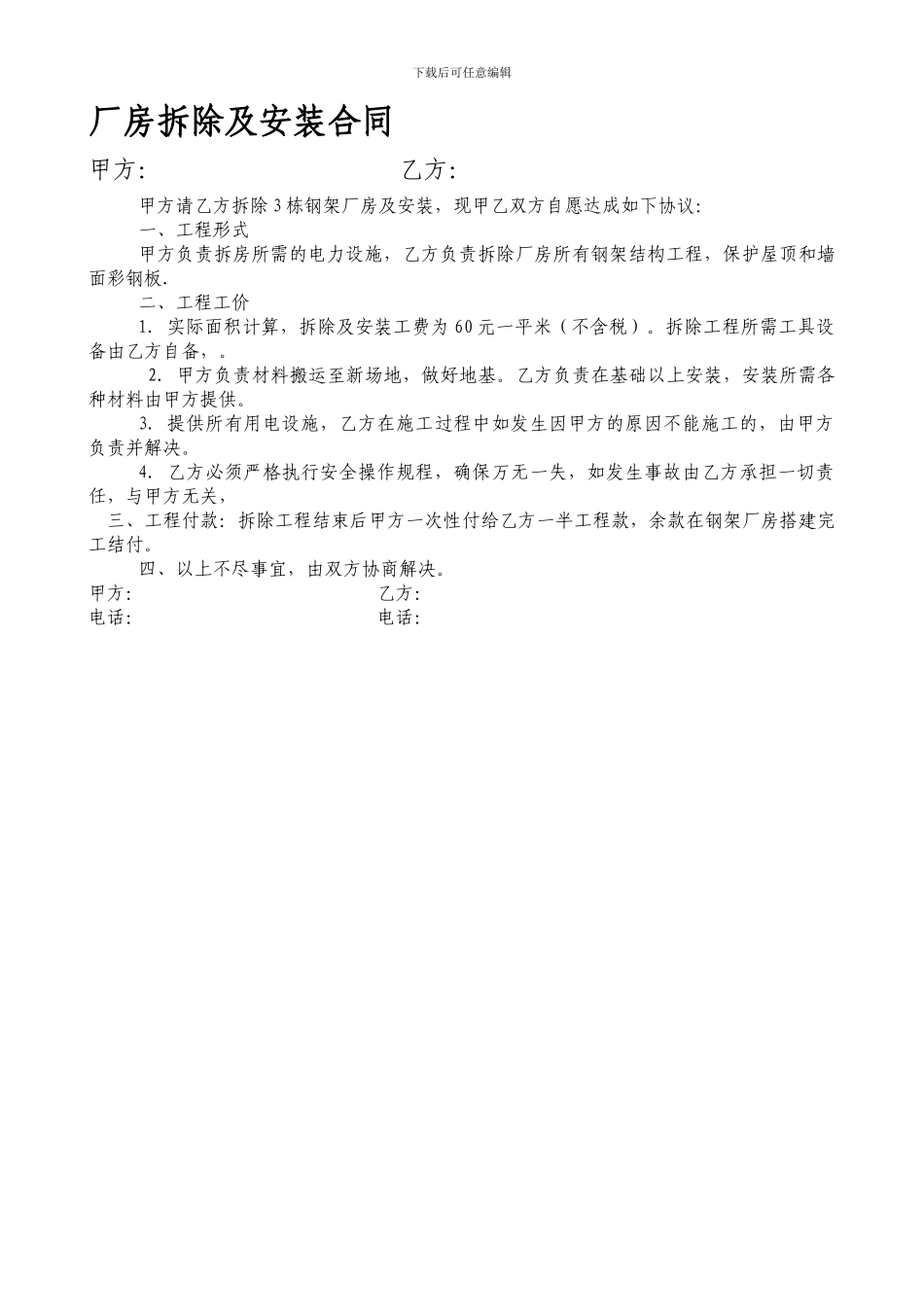 厂房拆除合同_第1页