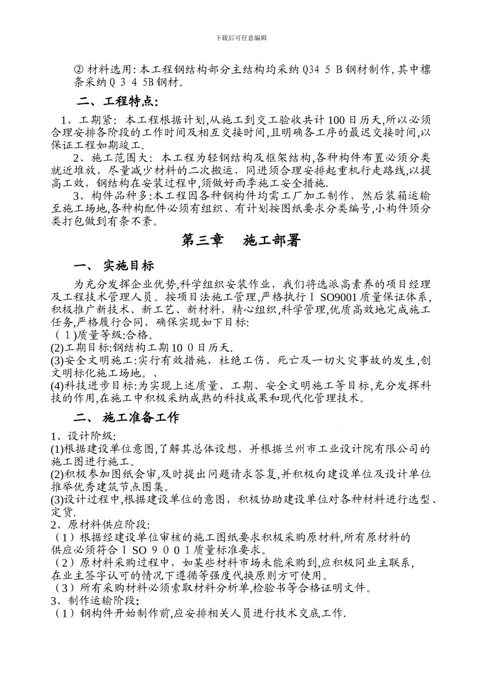 厂房施工组织设计65739_第3页