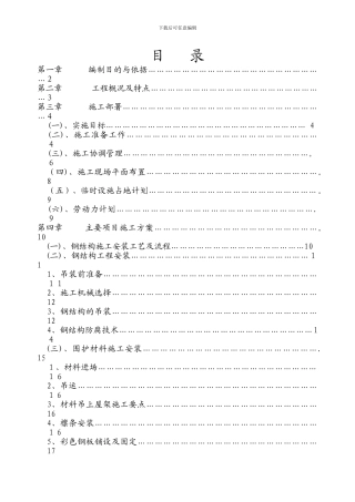 厂房施工组织设计65739