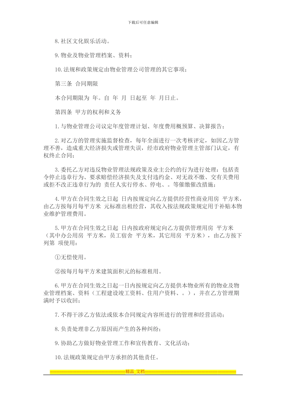 厂房物业管理合同范本_第2页