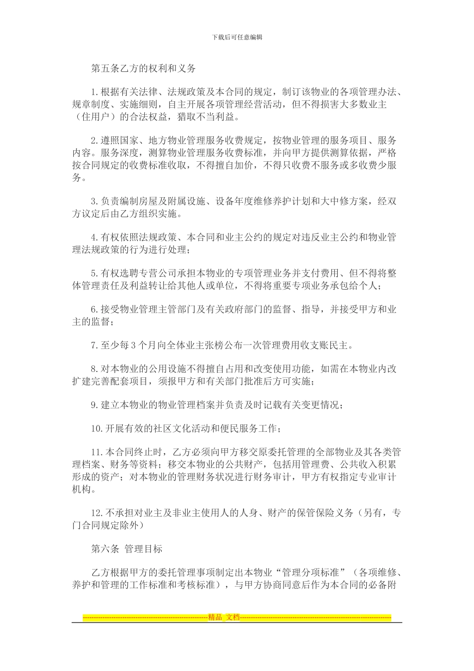 厂房物业管理合同范本_第3页