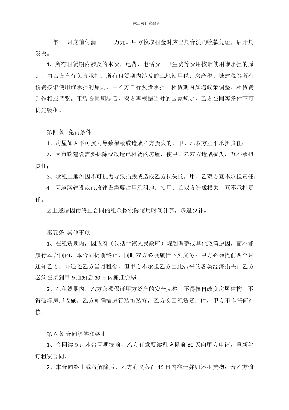 厂房租房协议_第2页