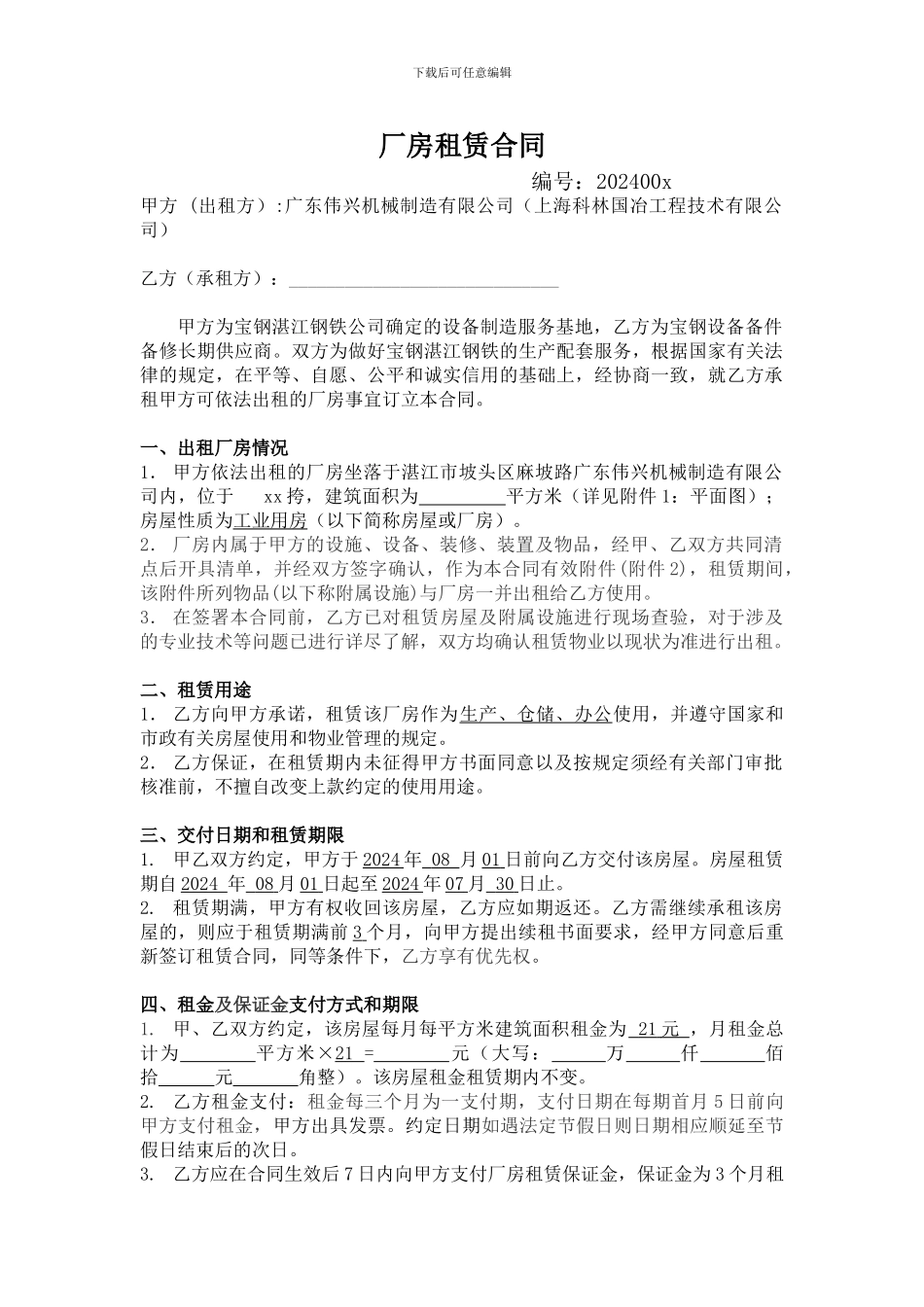 厂房租借协议_第1页