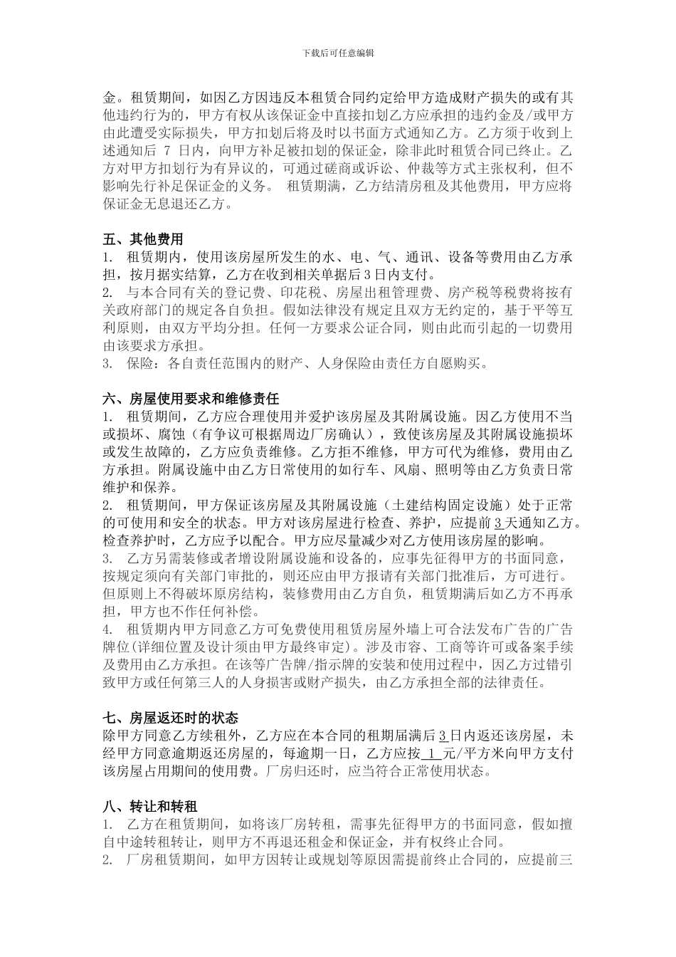 厂房租借协议_第2页