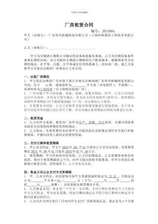 厂房租借协议