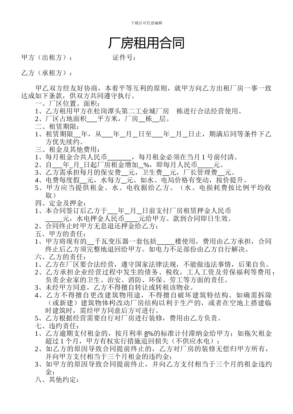 厂房租用合同_第1页