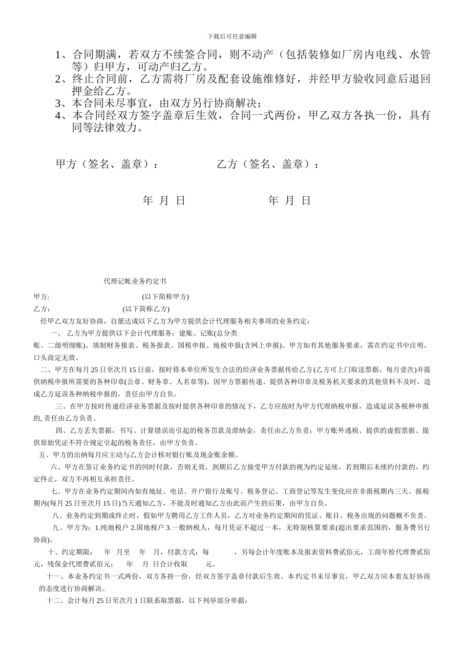 厂房租用合同_第2页