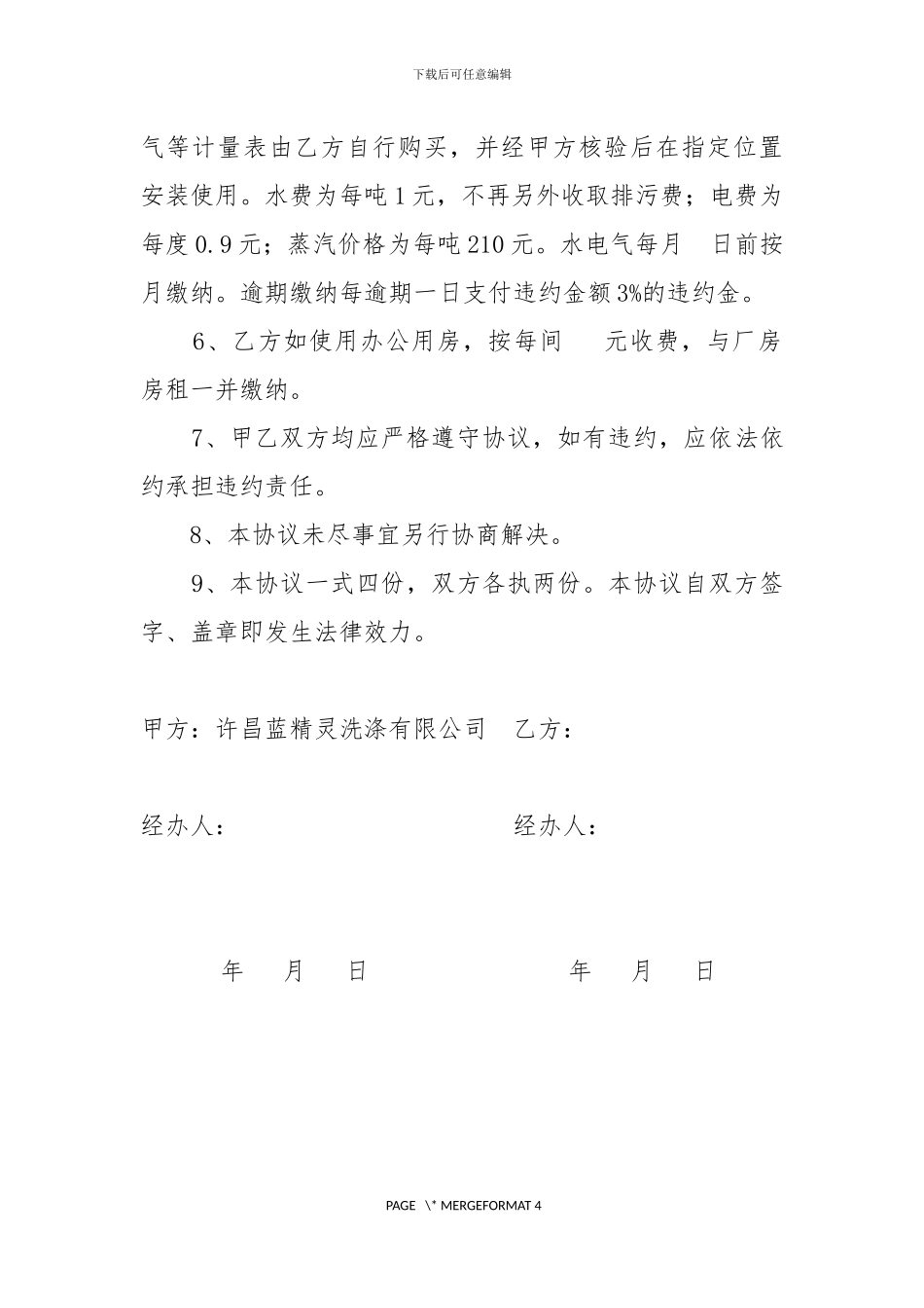 厂房租赁协议---修改_第2页