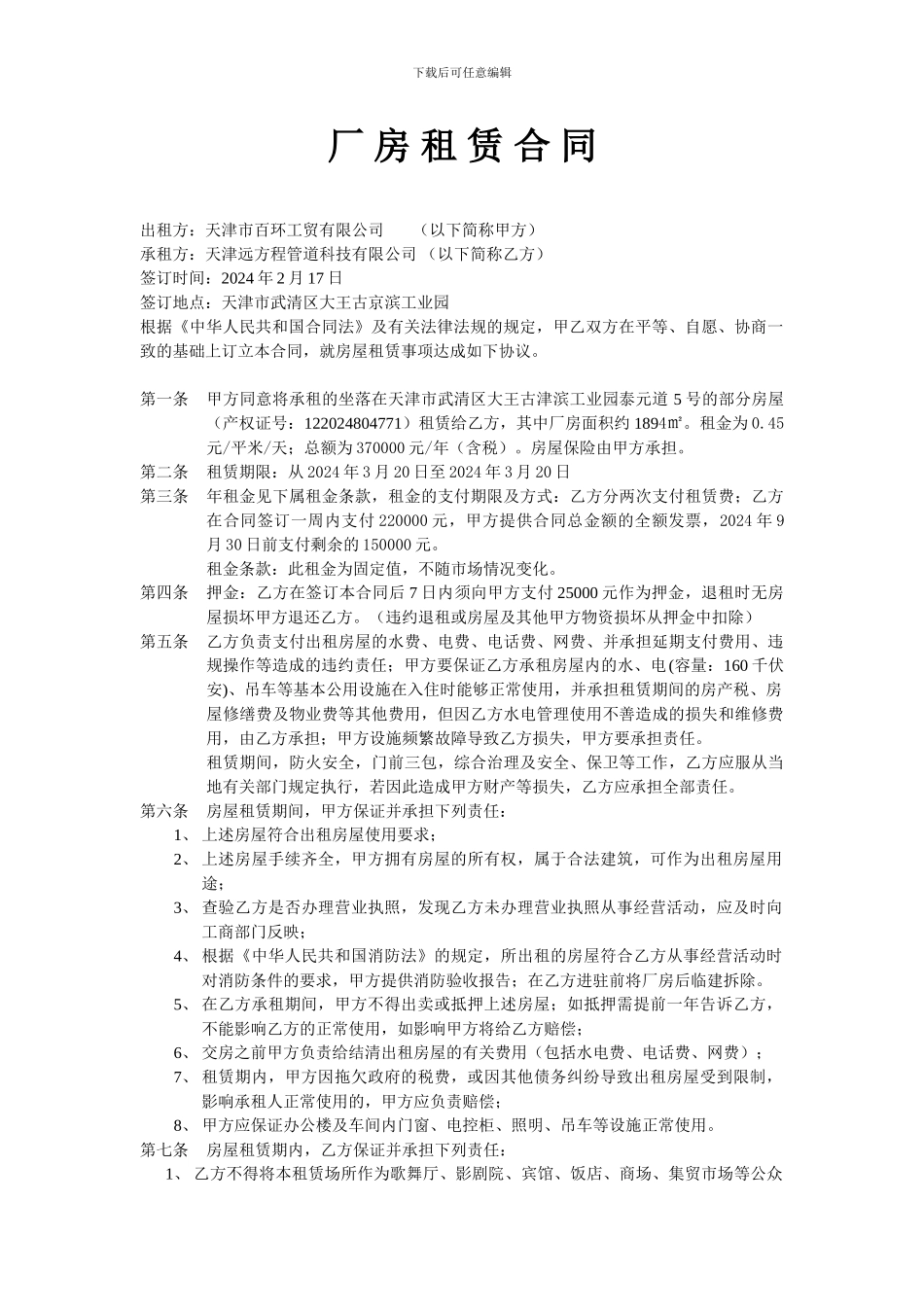 厂房租赁协议_第1页