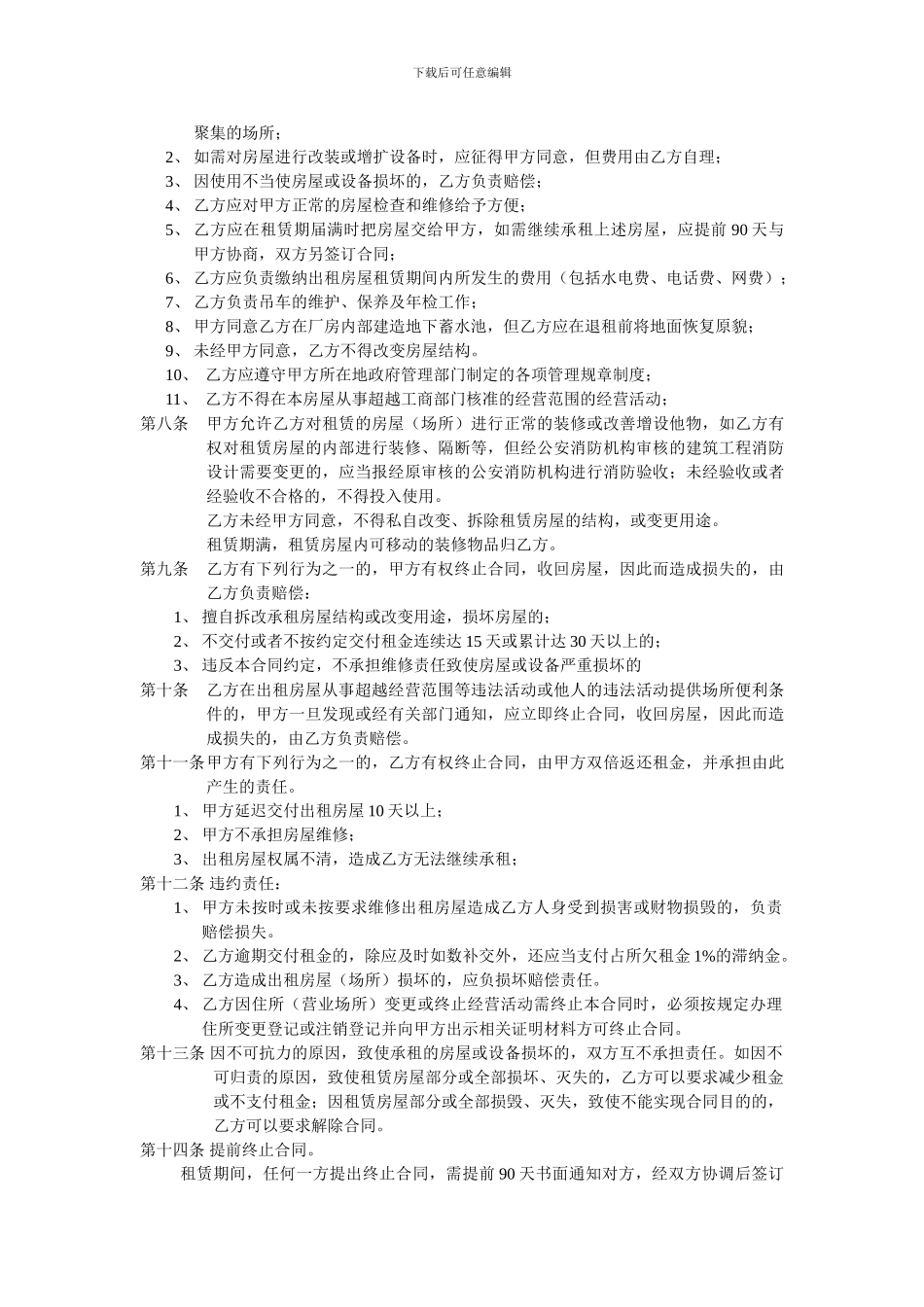 厂房租赁协议_第2页