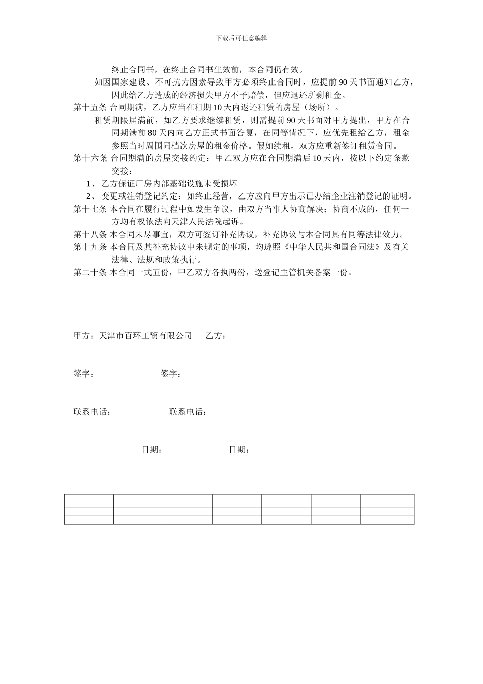 厂房租赁协议_第3页