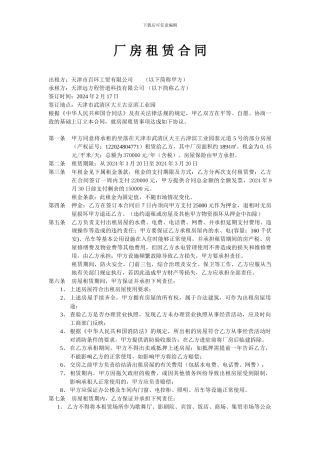 厂房租赁协议