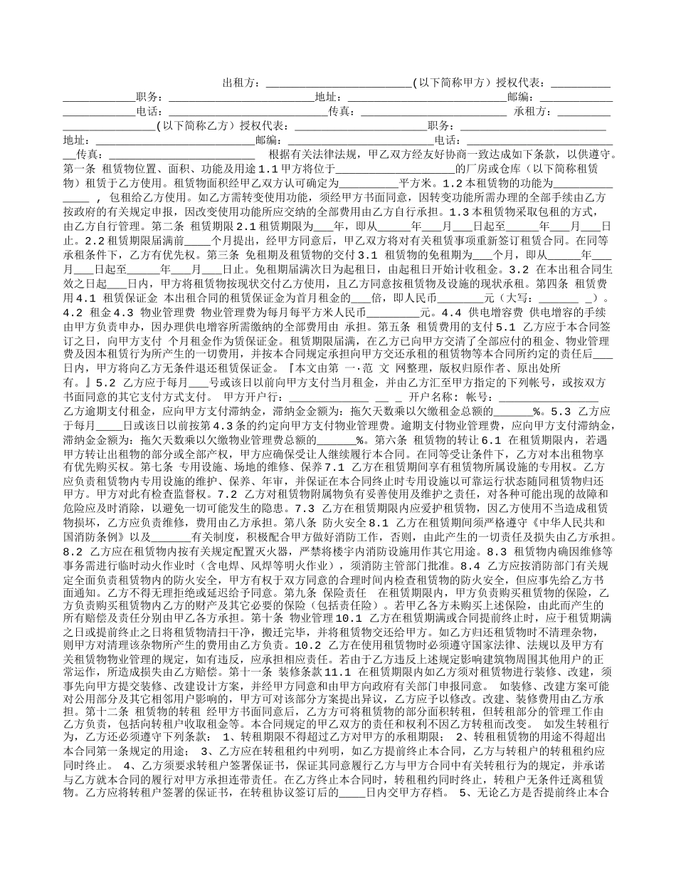 厂房租房合同_第1页