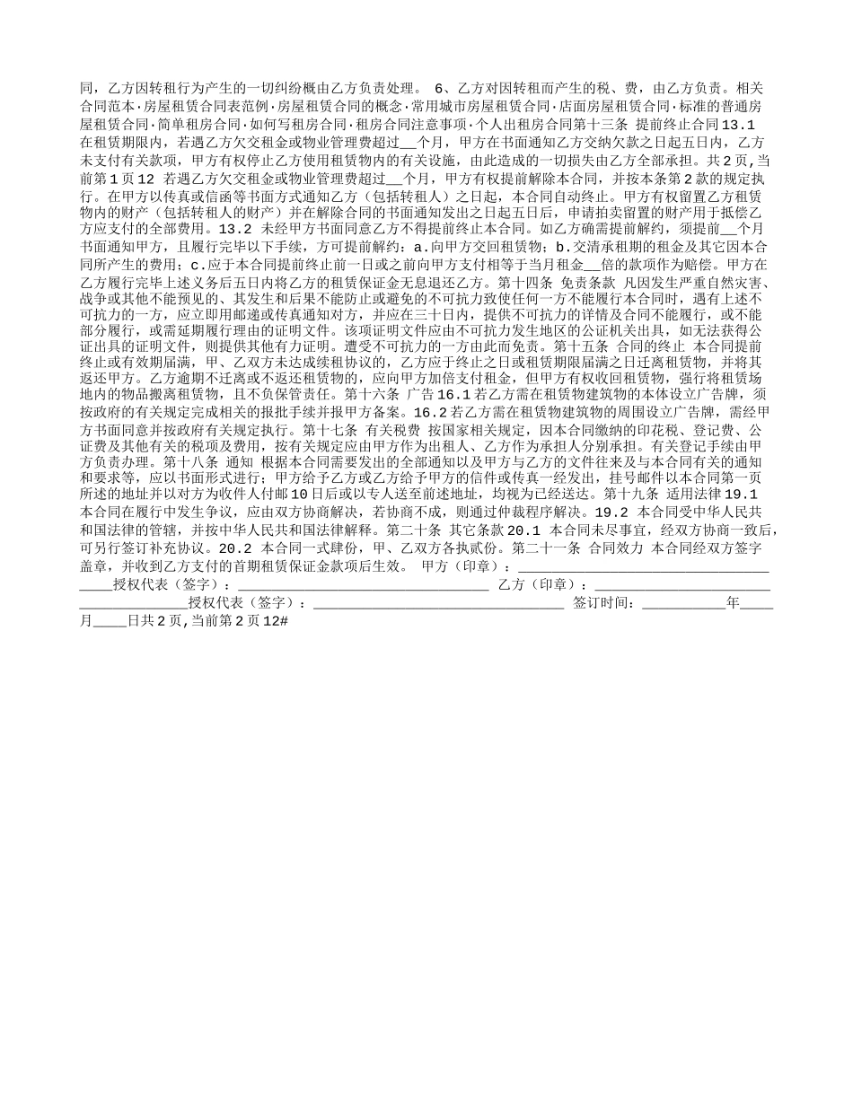 厂房租房合同_第2页