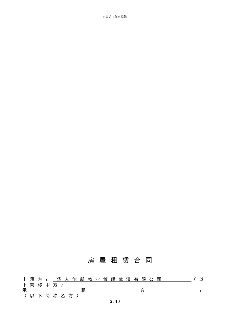 厂房租赁协议(模板)_第2页