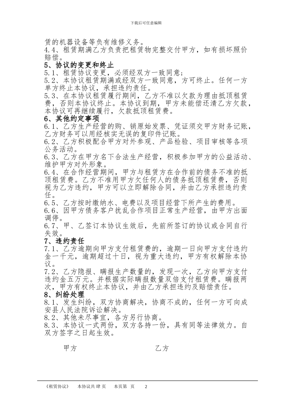厂房租赁协议书._第2页
