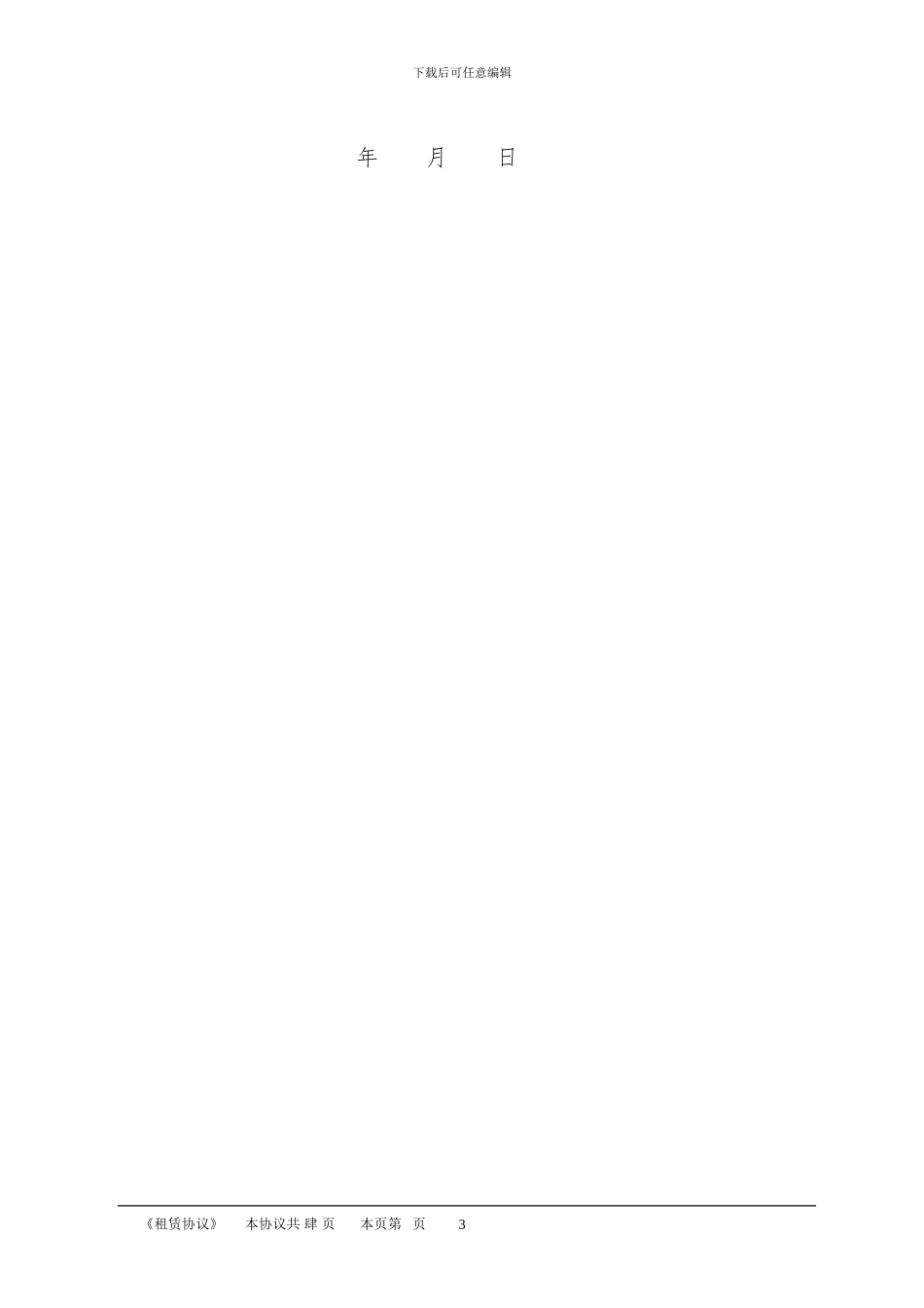 厂房租赁协议书._第3页