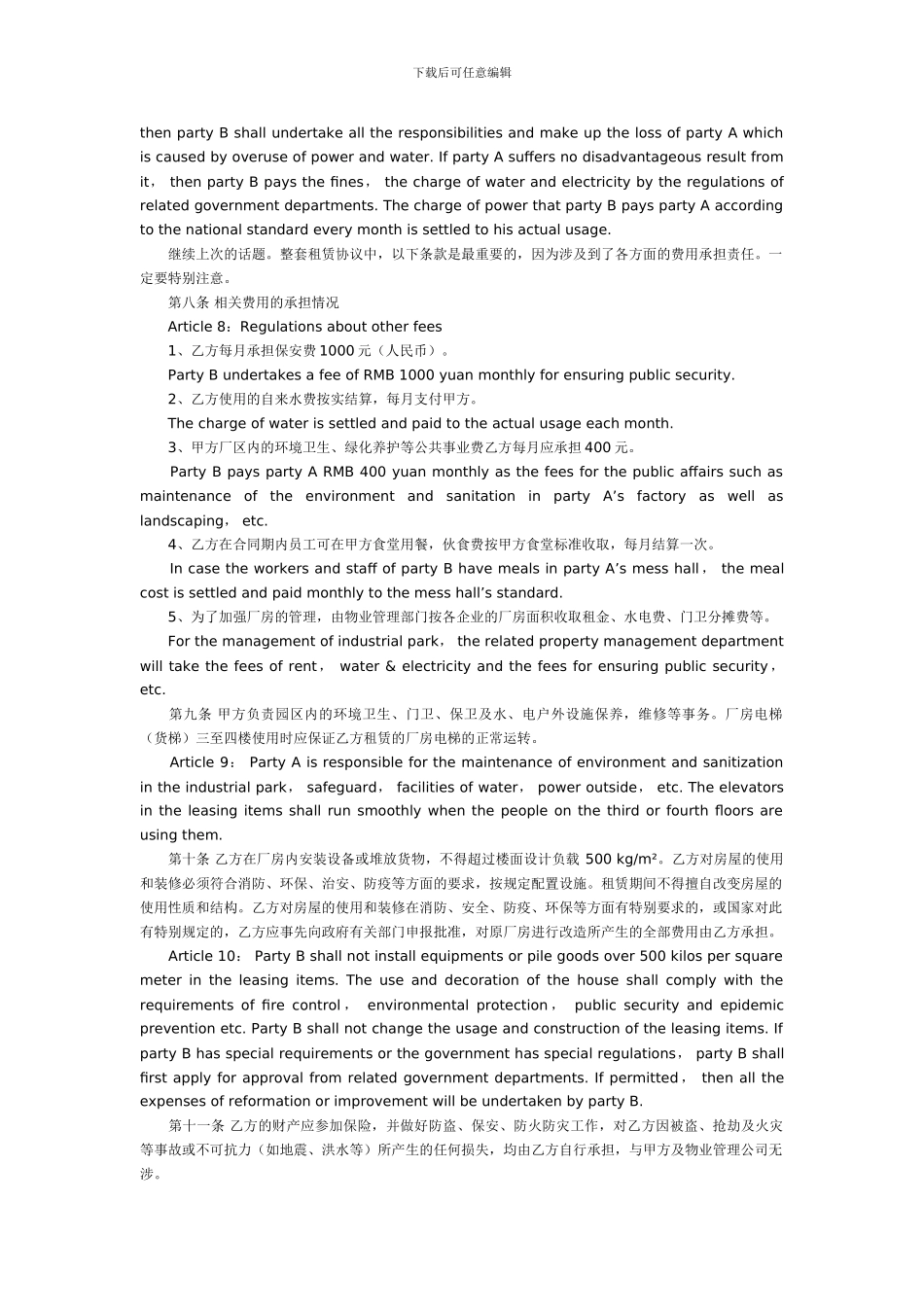 厂房租赁协议书英汉对照_第2页