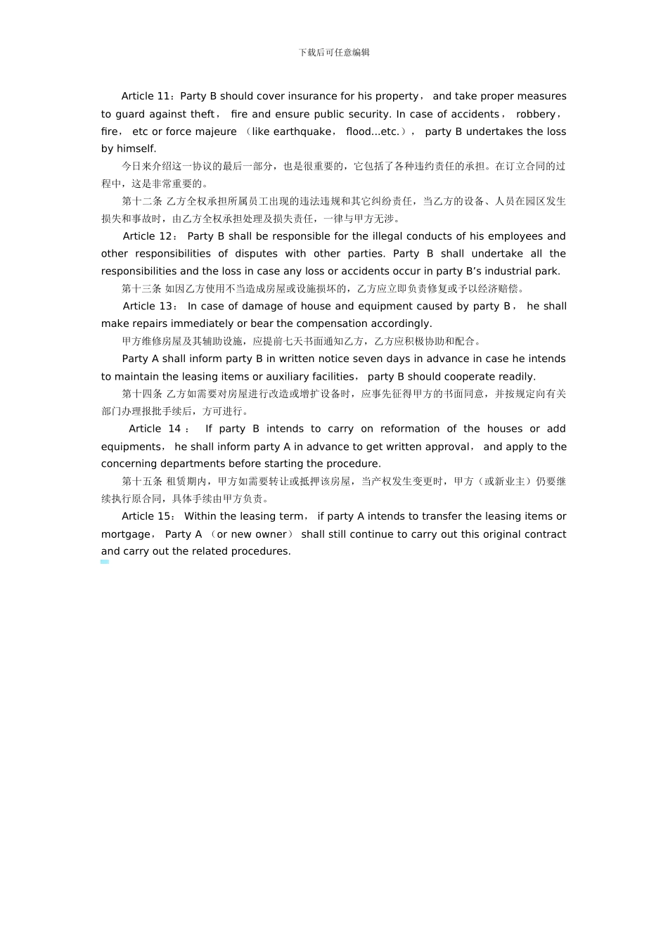 厂房租赁协议书英汉对照_第3页