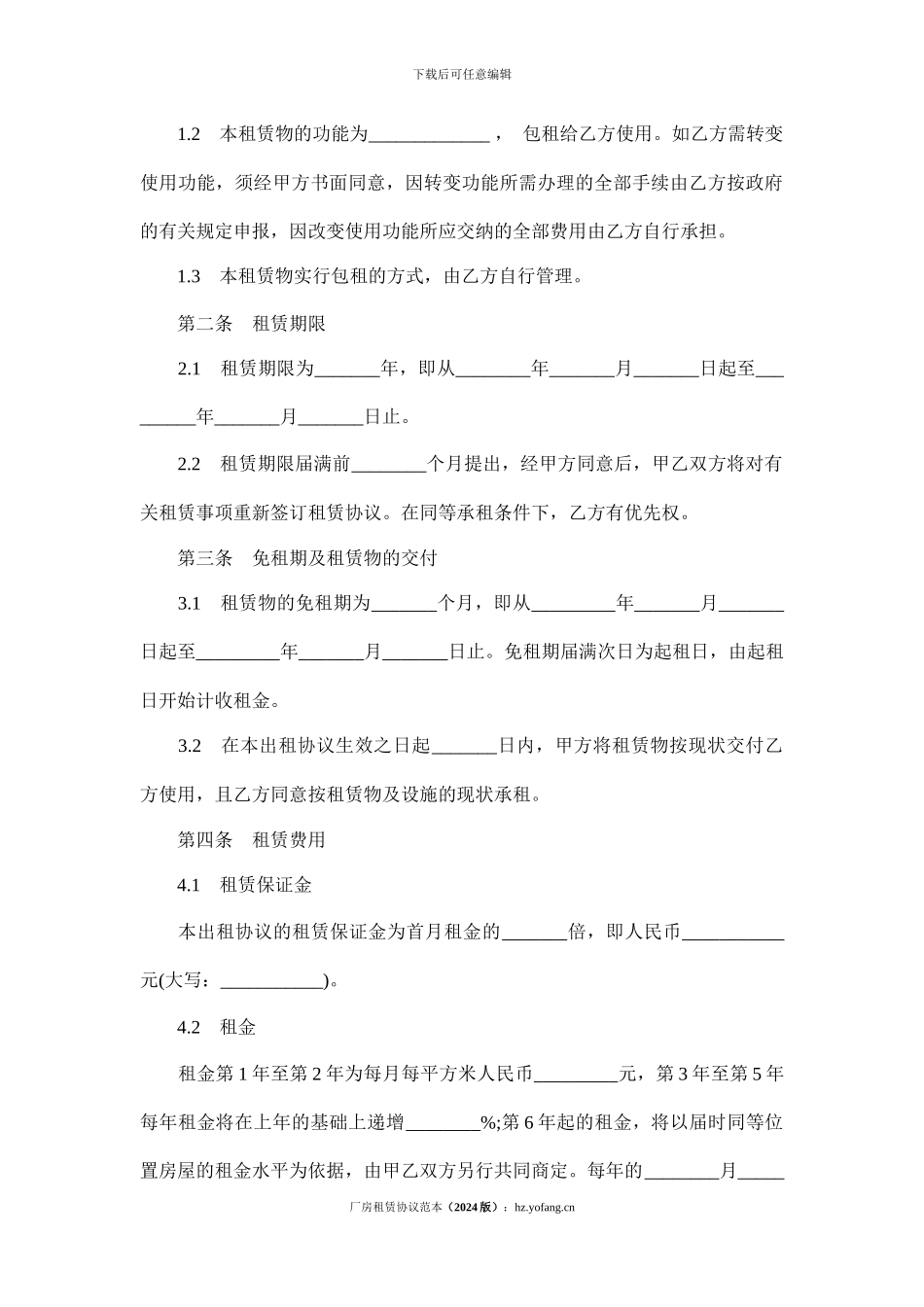 厂房租赁协议范本_第2页