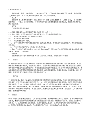 厂房租赁协议范本