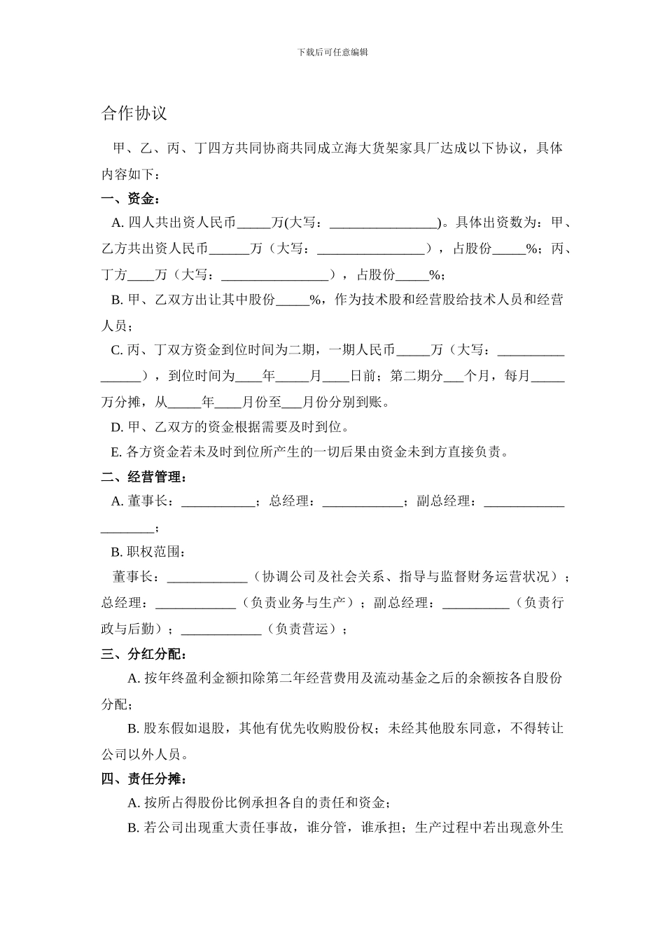 厂房合作协议_第1页