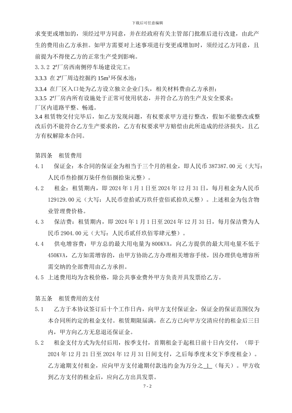 厂房租赁协议示例_第2页