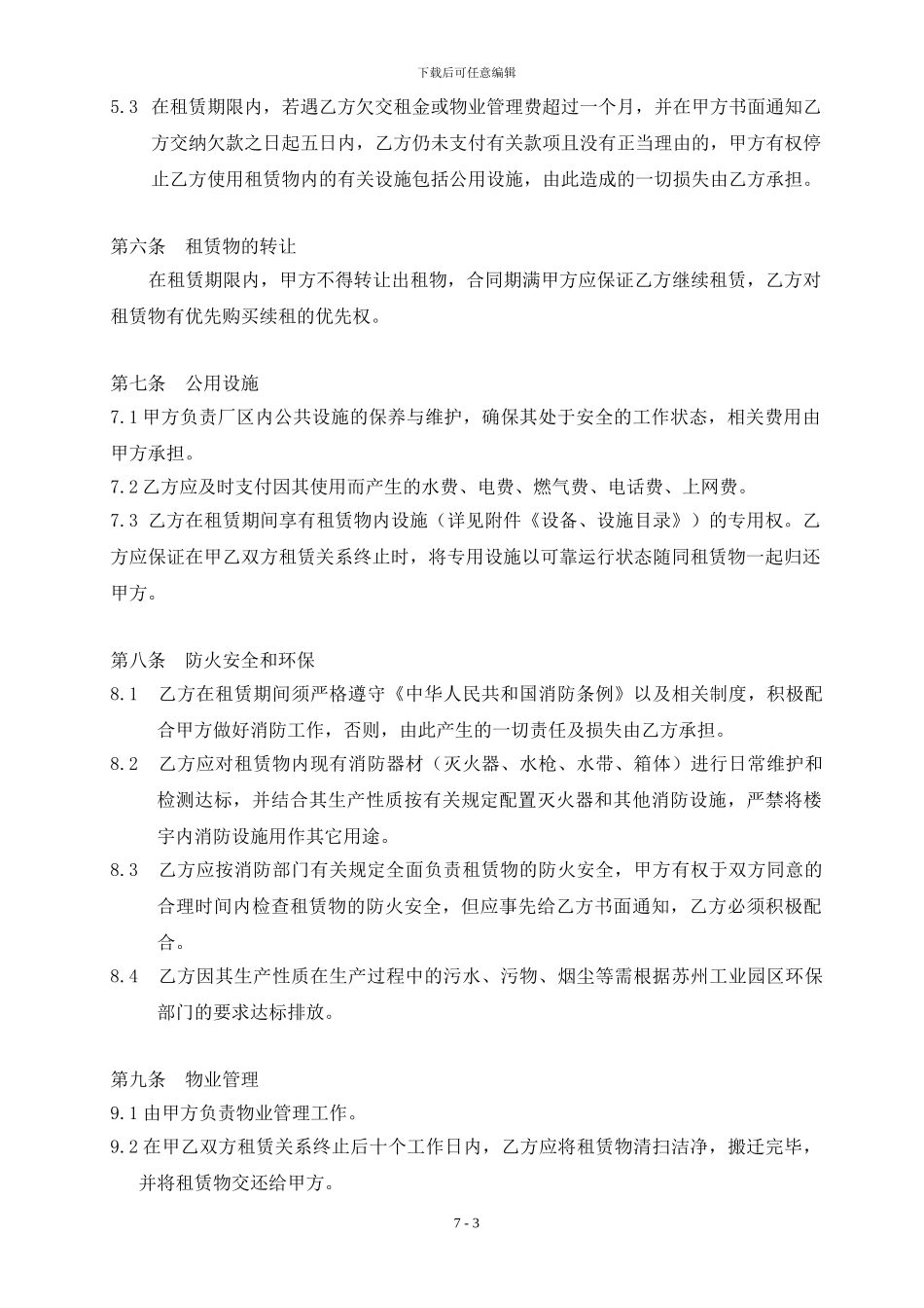 厂房租赁协议示例_第3页