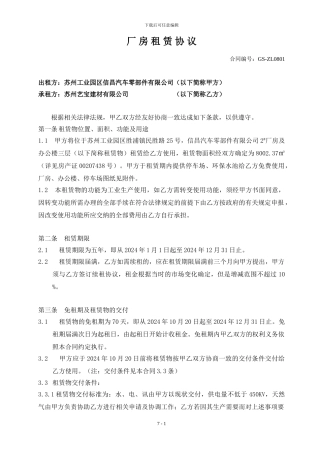 厂房租赁协议示例