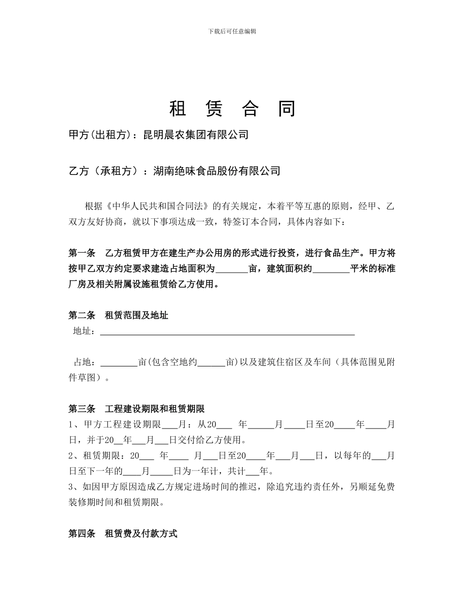 厂房租赁合同(云南)_第1页