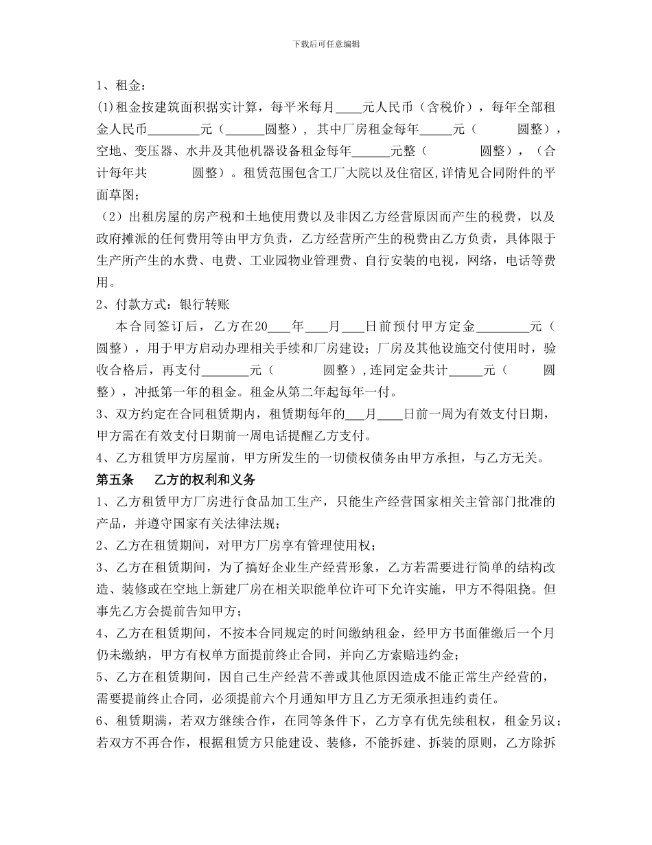 厂房租赁合同(云南)_第2页