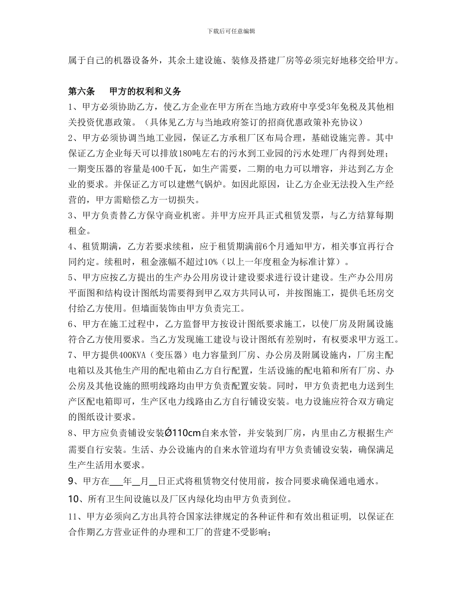厂房租赁合同(云南)_第3页